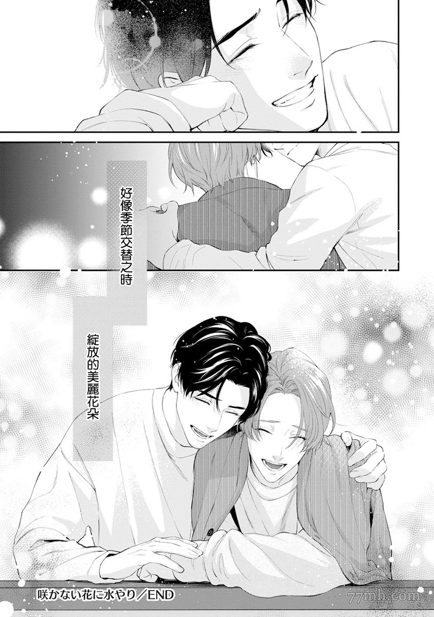 《浇融无法盛开的花》漫画最新章节第7话免费下拉式在线观看章节第【41】张图片