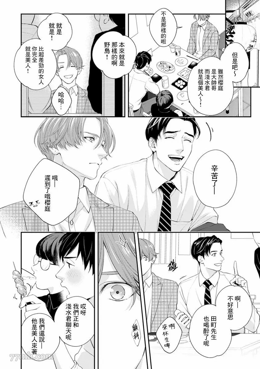 《浇融无法盛开的花》漫画最新章节第1话免费下拉式在线观看章节第【24】张图片