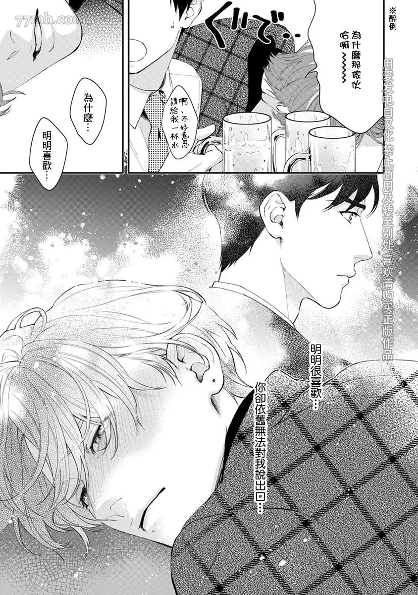 《浇融无法盛开的花》漫画最新章节第5话免费下拉式在线观看章节第【39】张图片