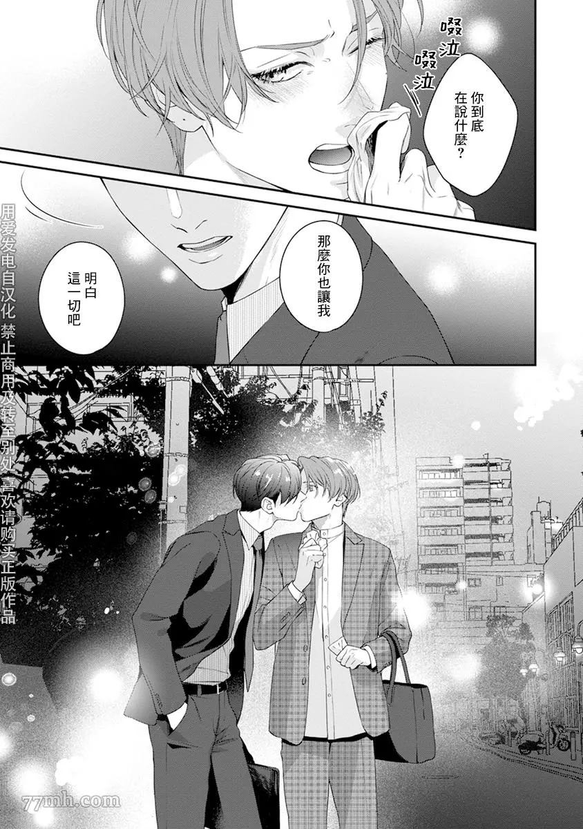 《浇融无法盛开的花》漫画最新章节第3话免费下拉式在线观看章节第【39】张图片