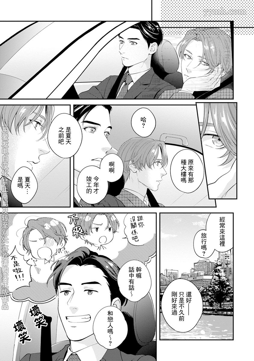 《浇融无法盛开的花》漫画最新章节第2话免费下拉式在线观看章节第【25】张图片