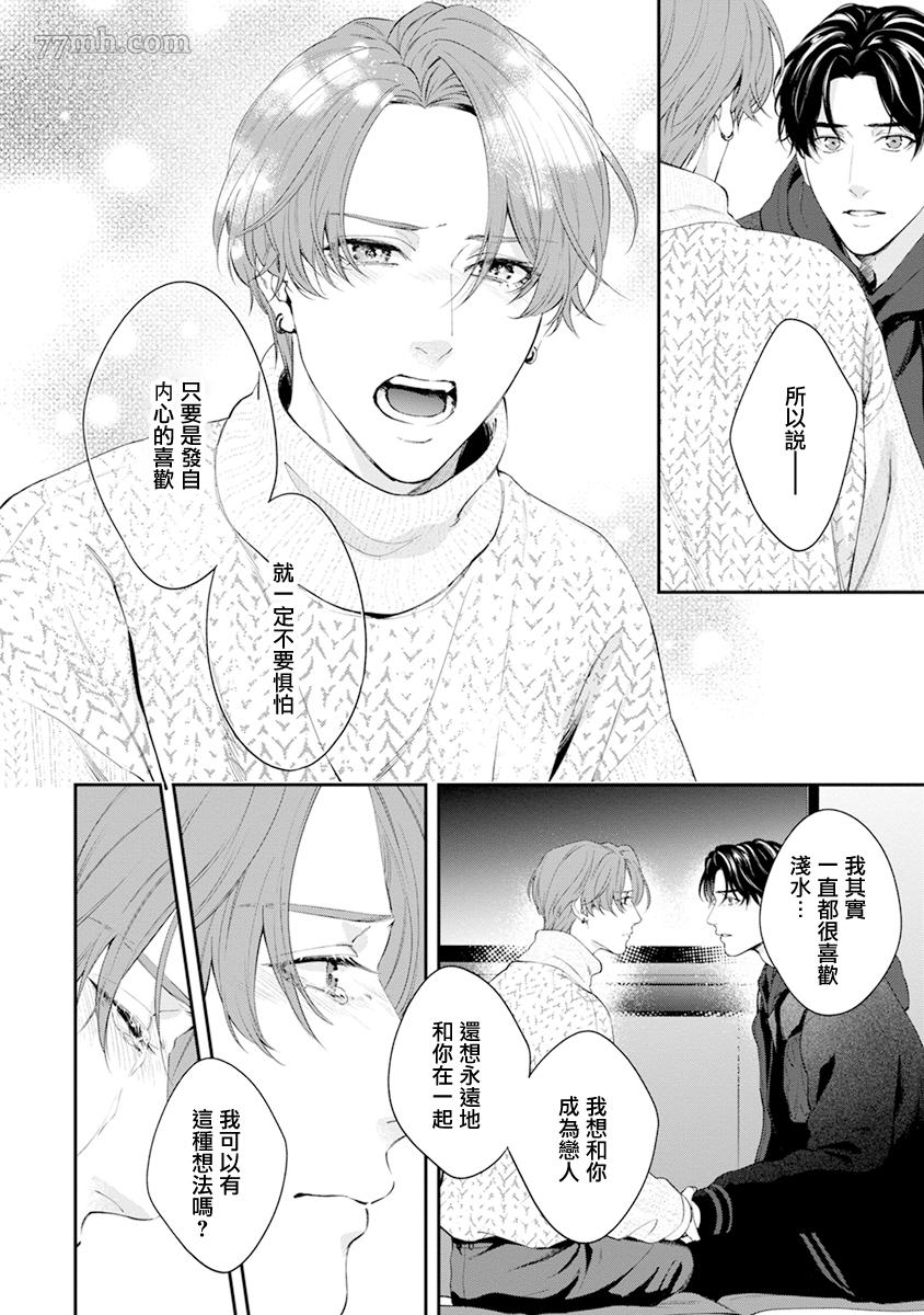 《浇融无法盛开的花》漫画最新章节第7话免费下拉式在线观看章节第【26】张图片