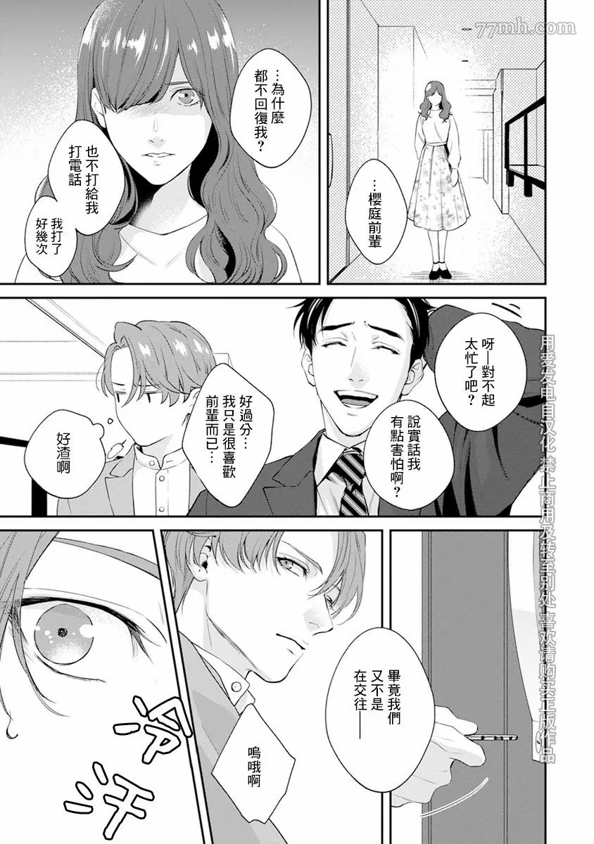 《浇融无法盛开的花》漫画最新章节第1话免费下拉式在线观看章节第【37】张图片