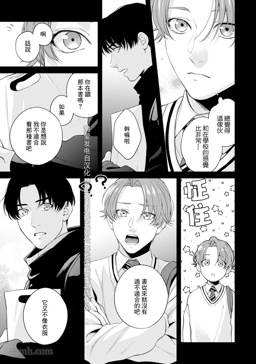 《浇融无法盛开的花》漫画最新章节第2话免费下拉式在线观看章节第【19】张图片