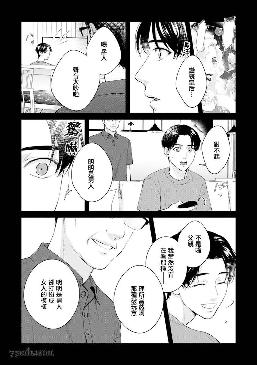 《浇融无法盛开的花》漫画最新章节第6话免费下拉式在线观看章节第【18】张图片