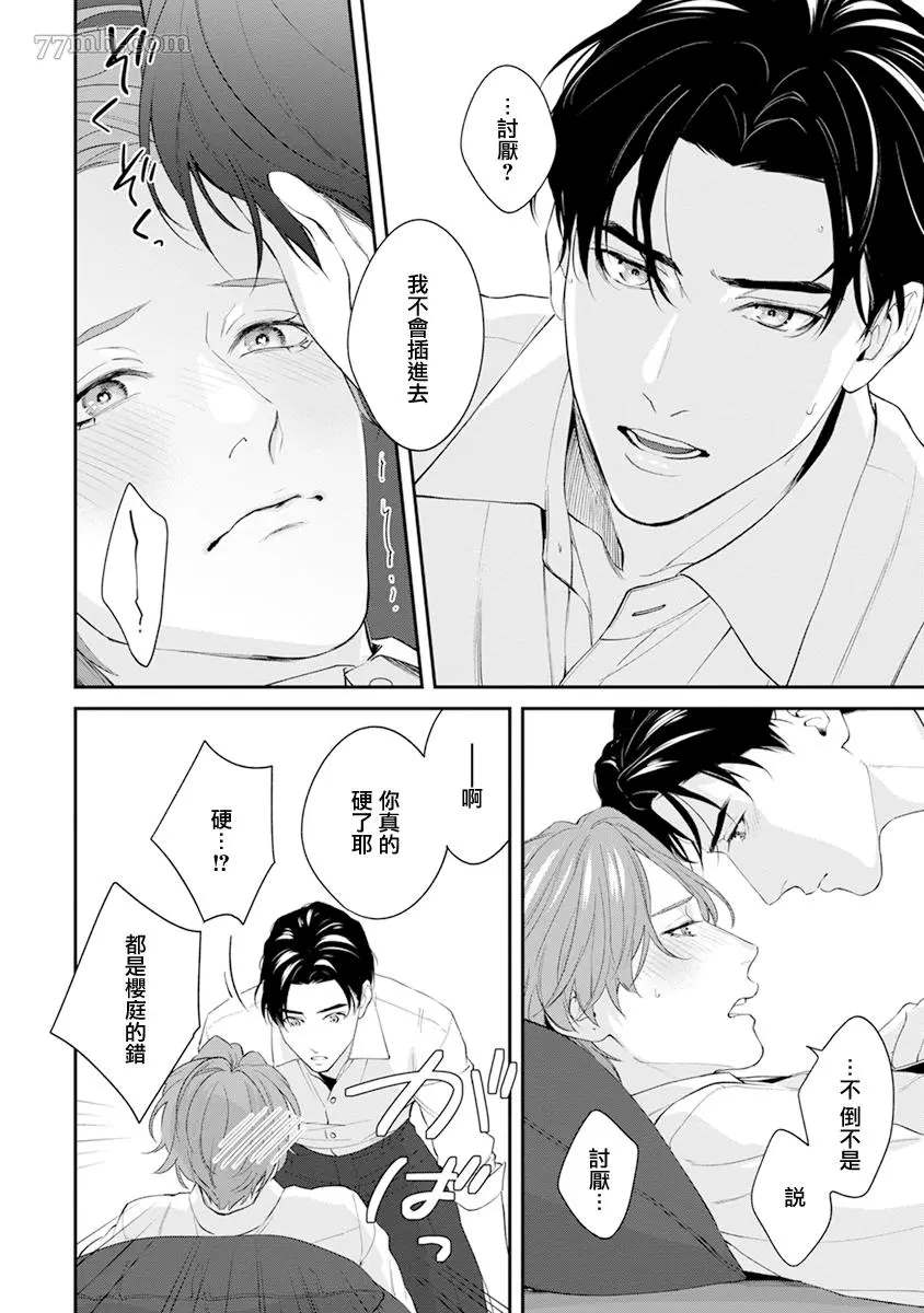 《浇融无法盛开的花》漫画最新章节番外免费下拉式在线观看章节第【28】张图片