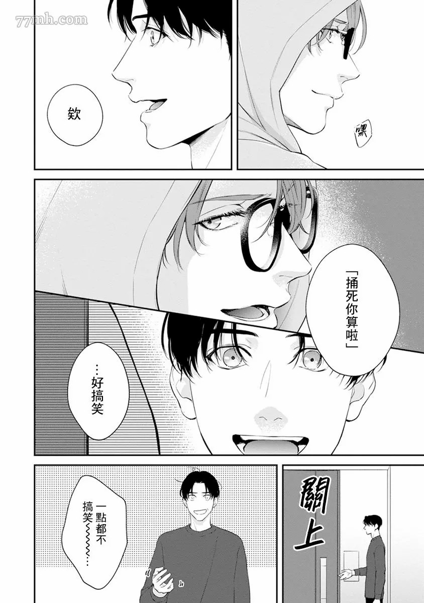 《浇融无法盛开的花》漫画最新章节第1话免费下拉式在线观看章节第【14】张图片