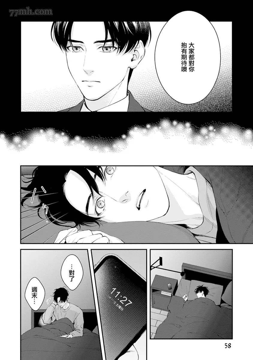 《浇融无法盛开的花》漫画最新章节第6话免费下拉式在线观看章节第【20】张图片