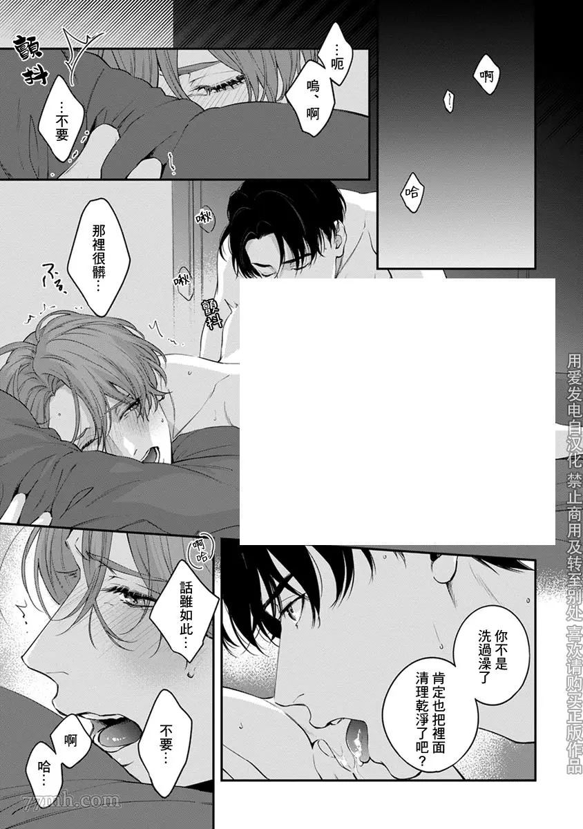 《浇融无法盛开的花》漫画最新章节第4话免费下拉式在线观看章节第【21】张图片