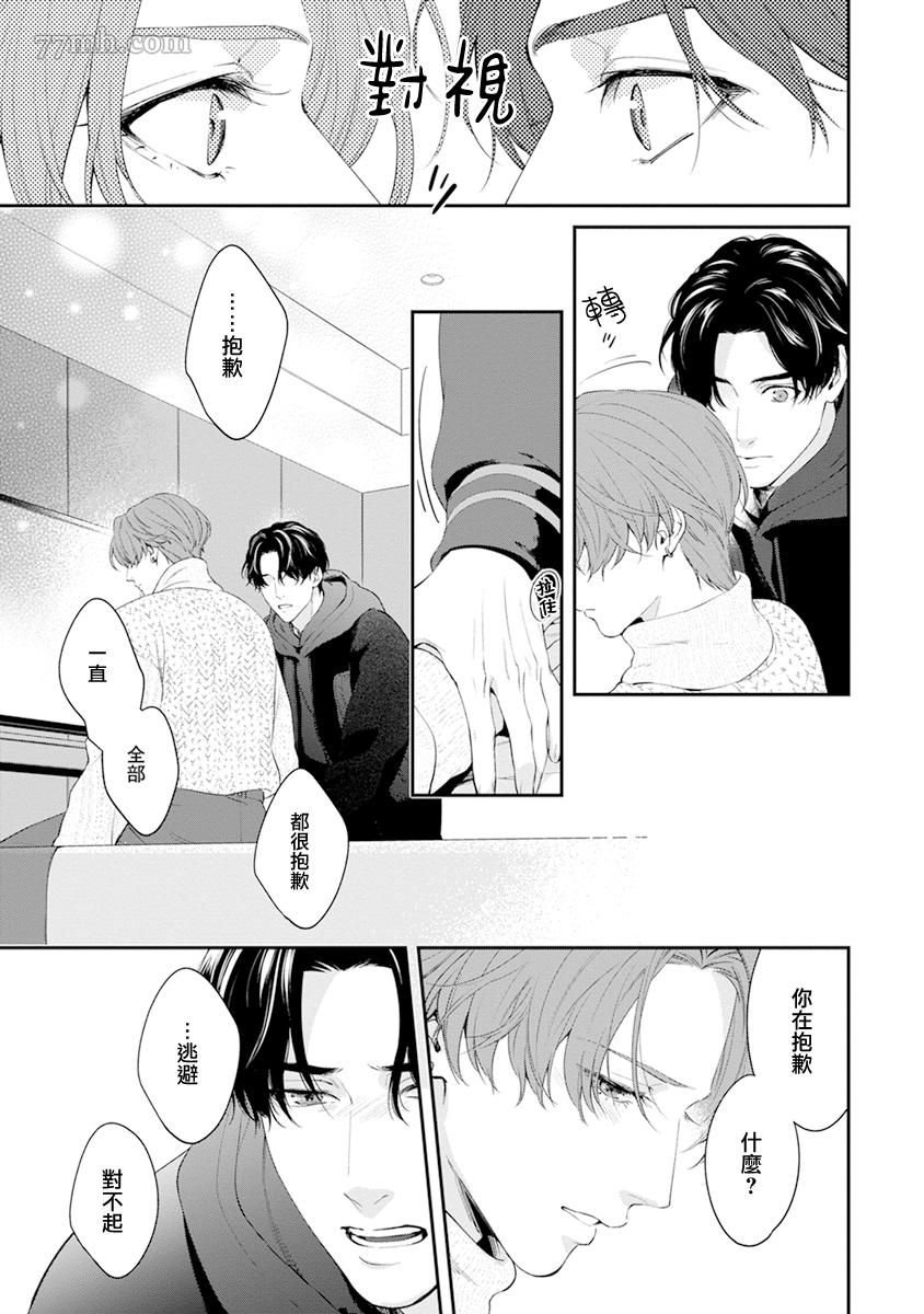 《浇融无法盛开的花》漫画最新章节第7话免费下拉式在线观看章节第【23】张图片