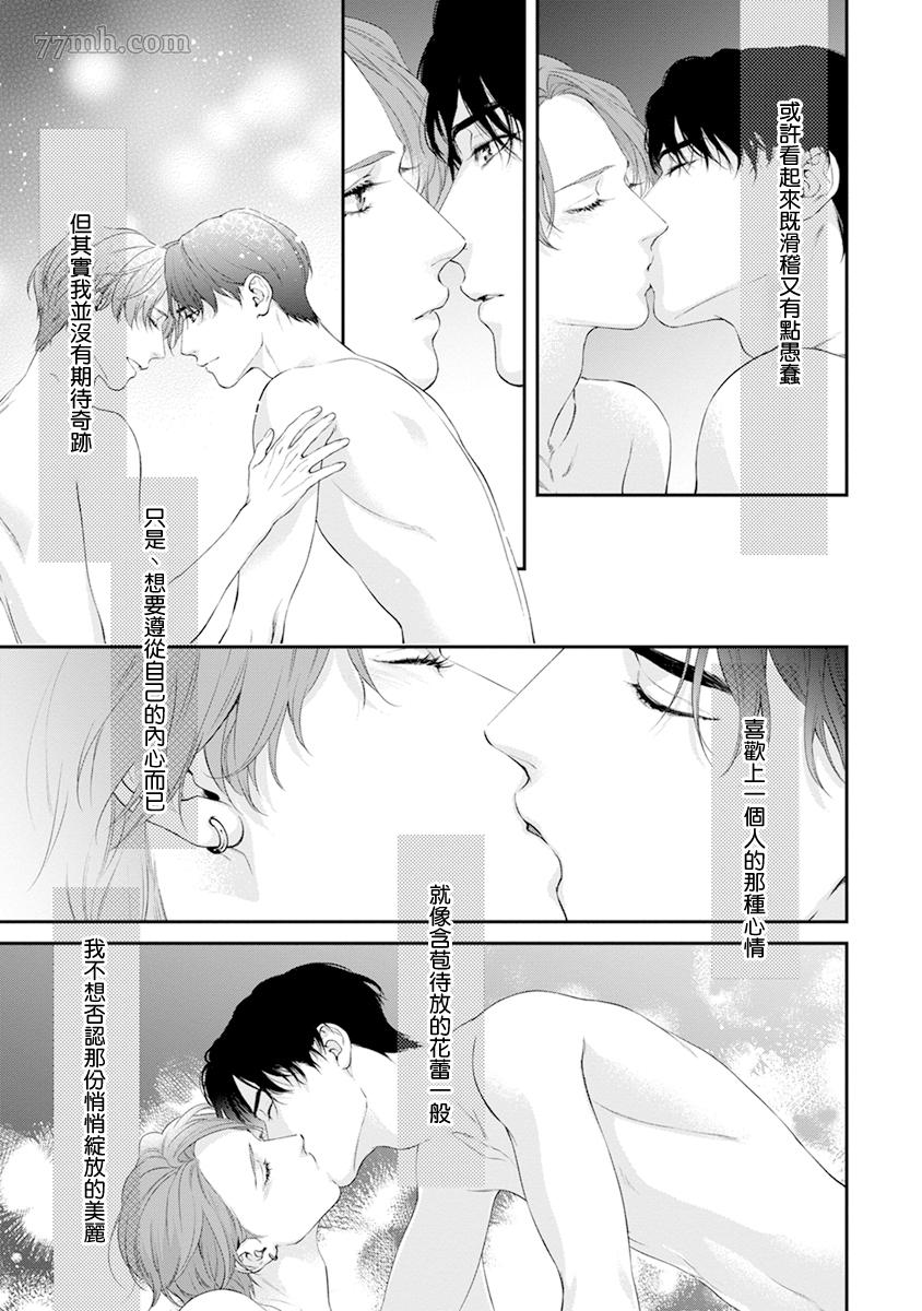 《浇融无法盛开的花》漫画最新章节第7话免费下拉式在线观看章节第【29】张图片