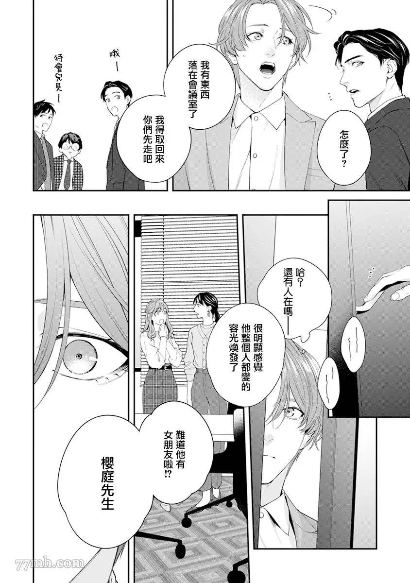 《浇融无法盛开的花》漫画最新章节番外免费下拉式在线观看章节第【10】张图片
