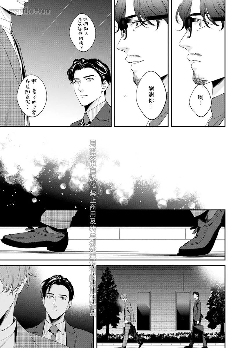 《浇融无法盛开的花》漫画最新章节第3话免费下拉式在线观看章节第【35】张图片