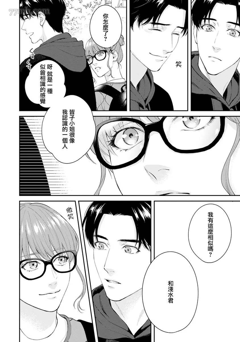 《浇融无法盛开的花》漫画最新章节第6话免费下拉式在线观看章节第【26】张图片