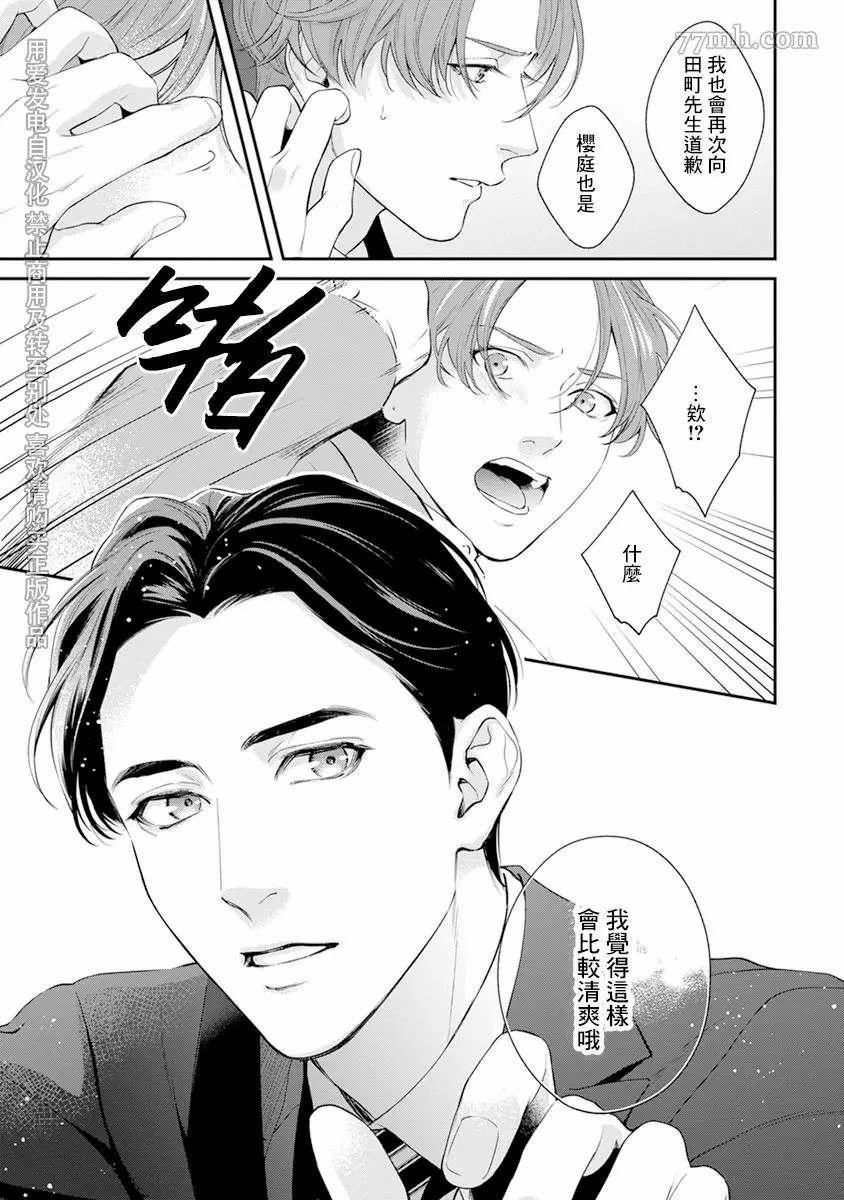 《浇融无法盛开的花》漫画最新章节第1话免费下拉式在线观看章节第【33】张图片