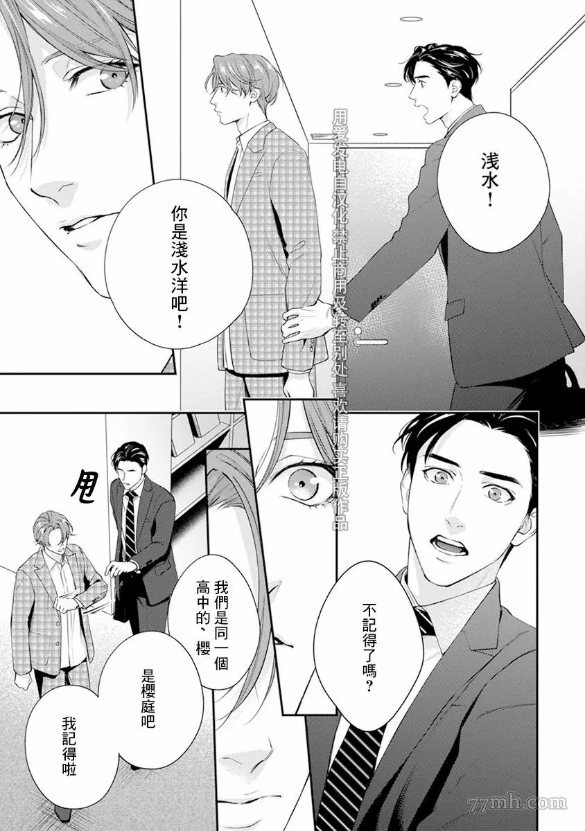 《浇融无法盛开的花》漫画最新章节第1话免费下拉式在线观看章节第【19】张图片