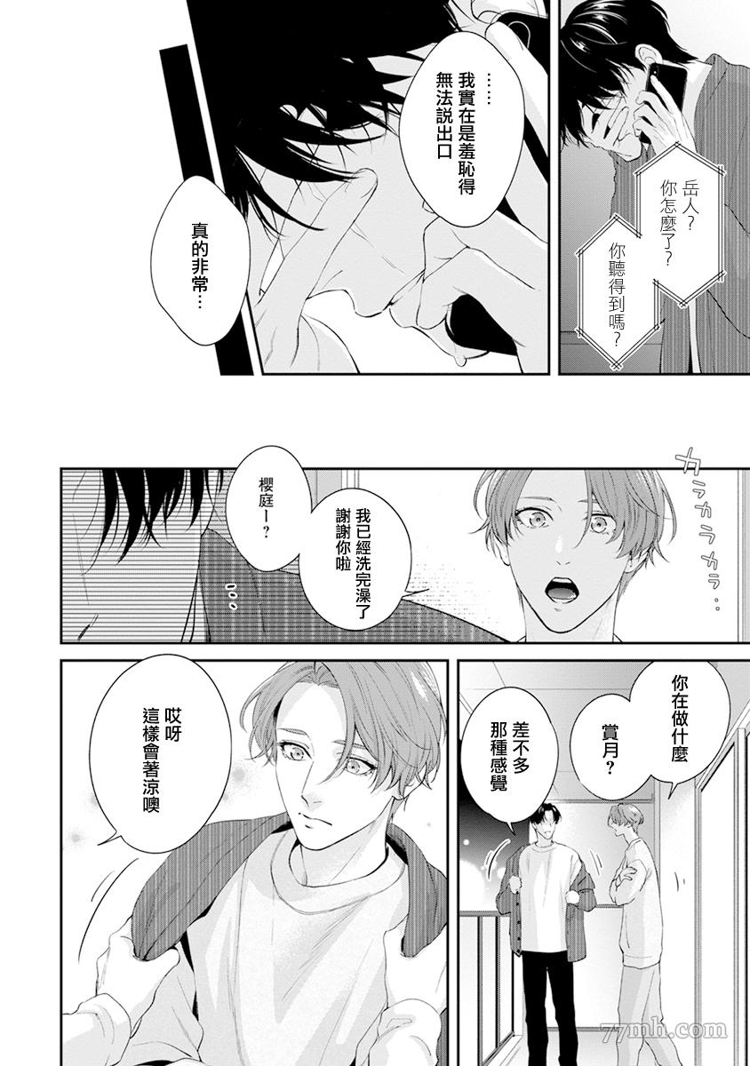 《浇融无法盛开的花》漫画最新章节第7话免费下拉式在线观看章节第【38】张图片