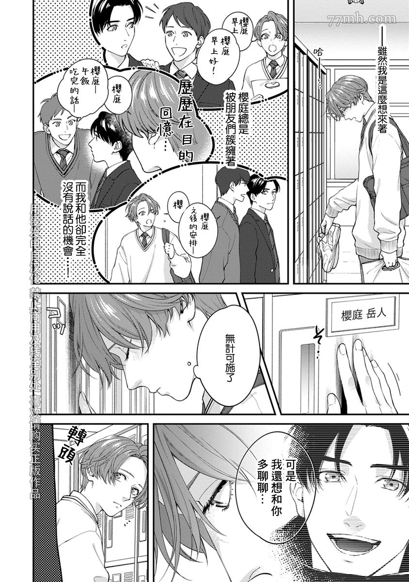 《浇融无法盛开的花》漫画最新章节加笔1免费下拉式在线观看章节第【2】张图片