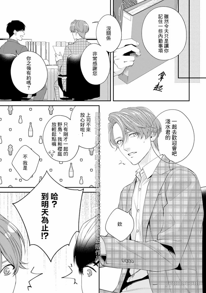 《浇融无法盛开的花》漫画最新章节第1话免费下拉式在线观看章节第【21】张图片