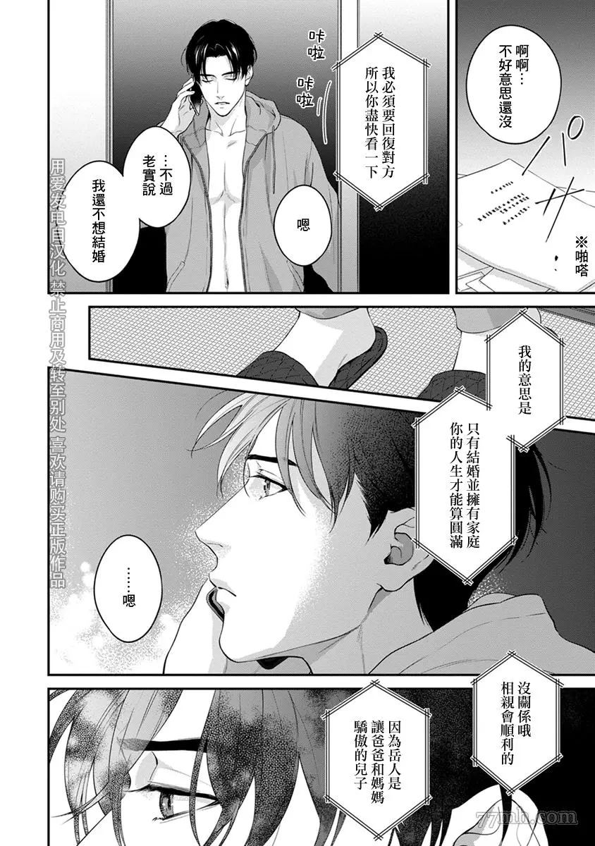 《浇融无法盛开的花》漫画最新章节第4话免费下拉式在线观看章节第【28】张图片