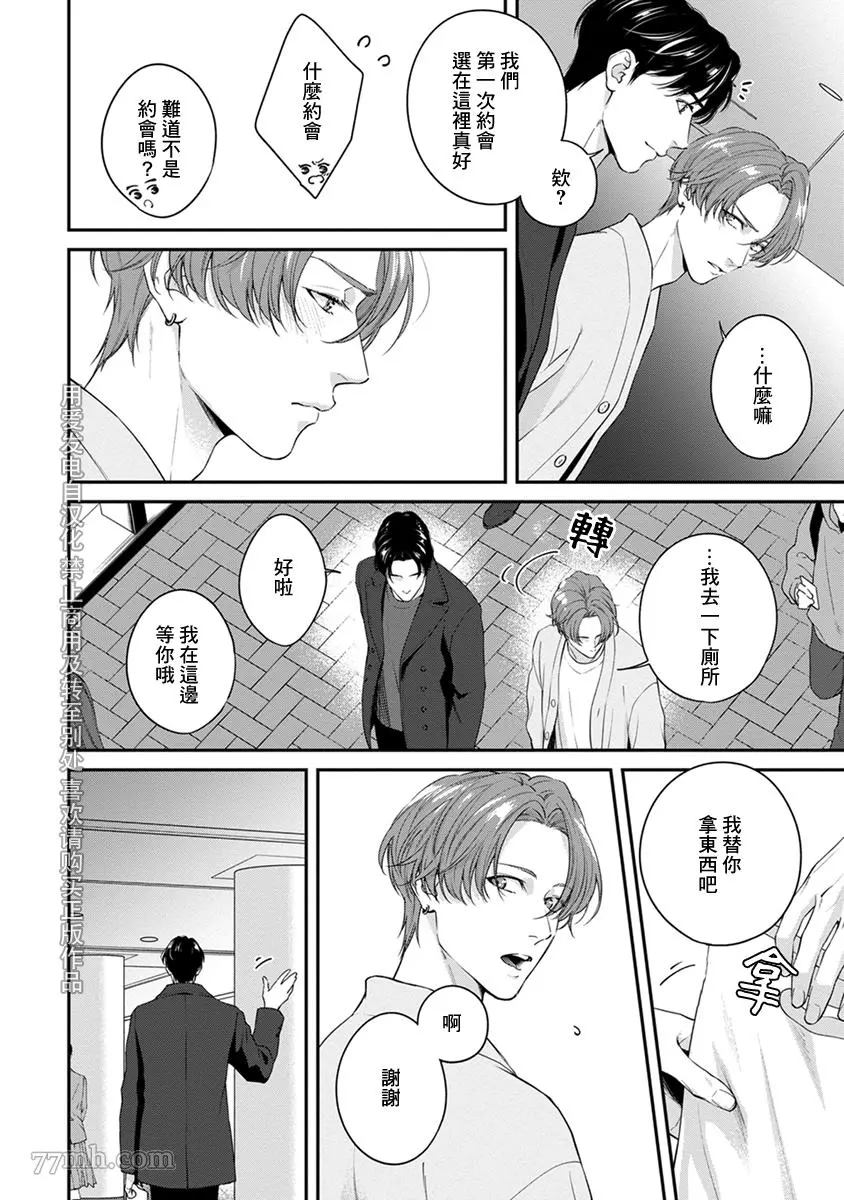 《浇融无法盛开的花》漫画最新章节第4话免费下拉式在线观看章节第【2】张图片