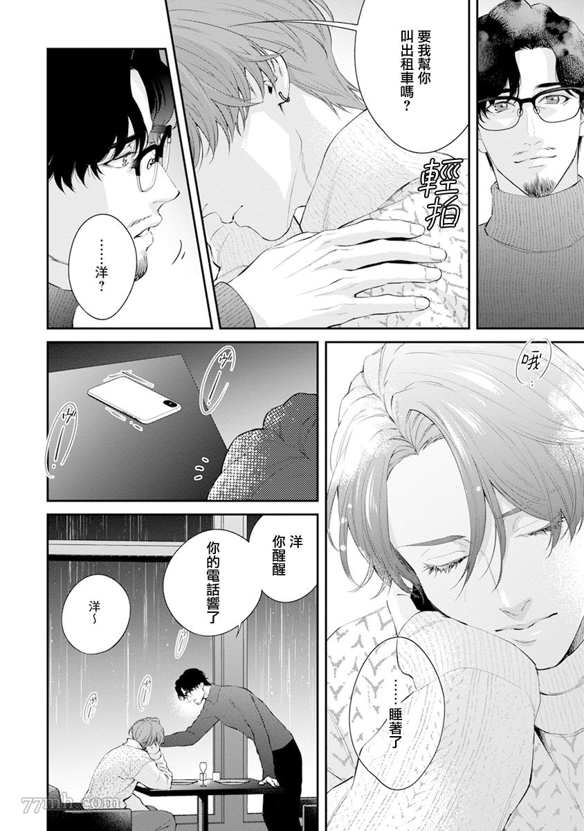 《浇融无法盛开的花》漫画最新章节第7话免费下拉式在线观看章节第【8】张图片