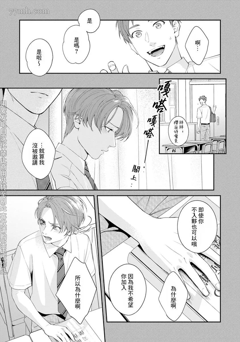 《浇融无法盛开的花》漫画最新章节第3话免费下拉式在线观看章节第【9】张图片