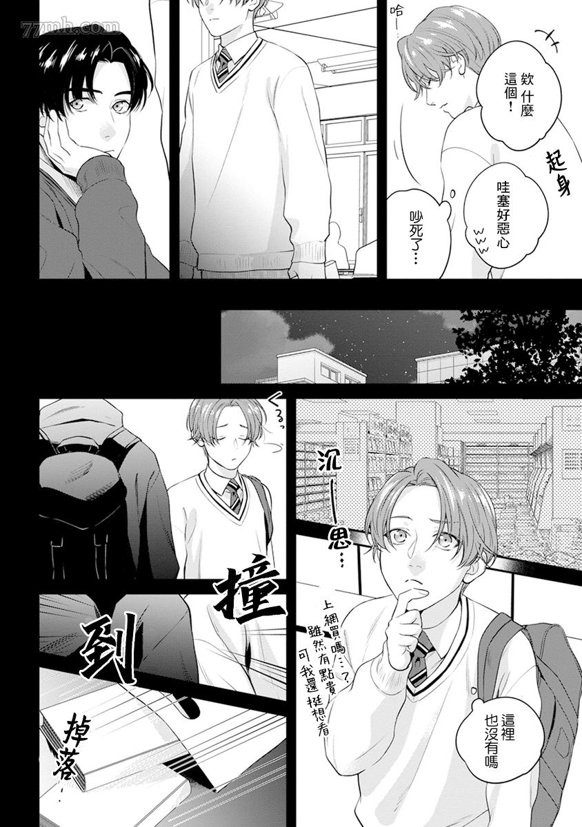 《浇融无法盛开的花》漫画最新章节第2话免费下拉式在线观看章节第【16】张图片