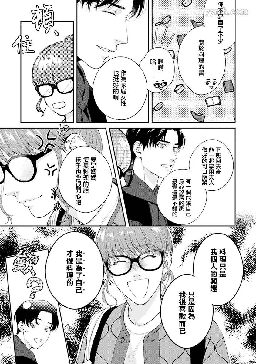 《浇融无法盛开的花》漫画最新章节第6话免费下拉式在线观看章节第【23】张图片