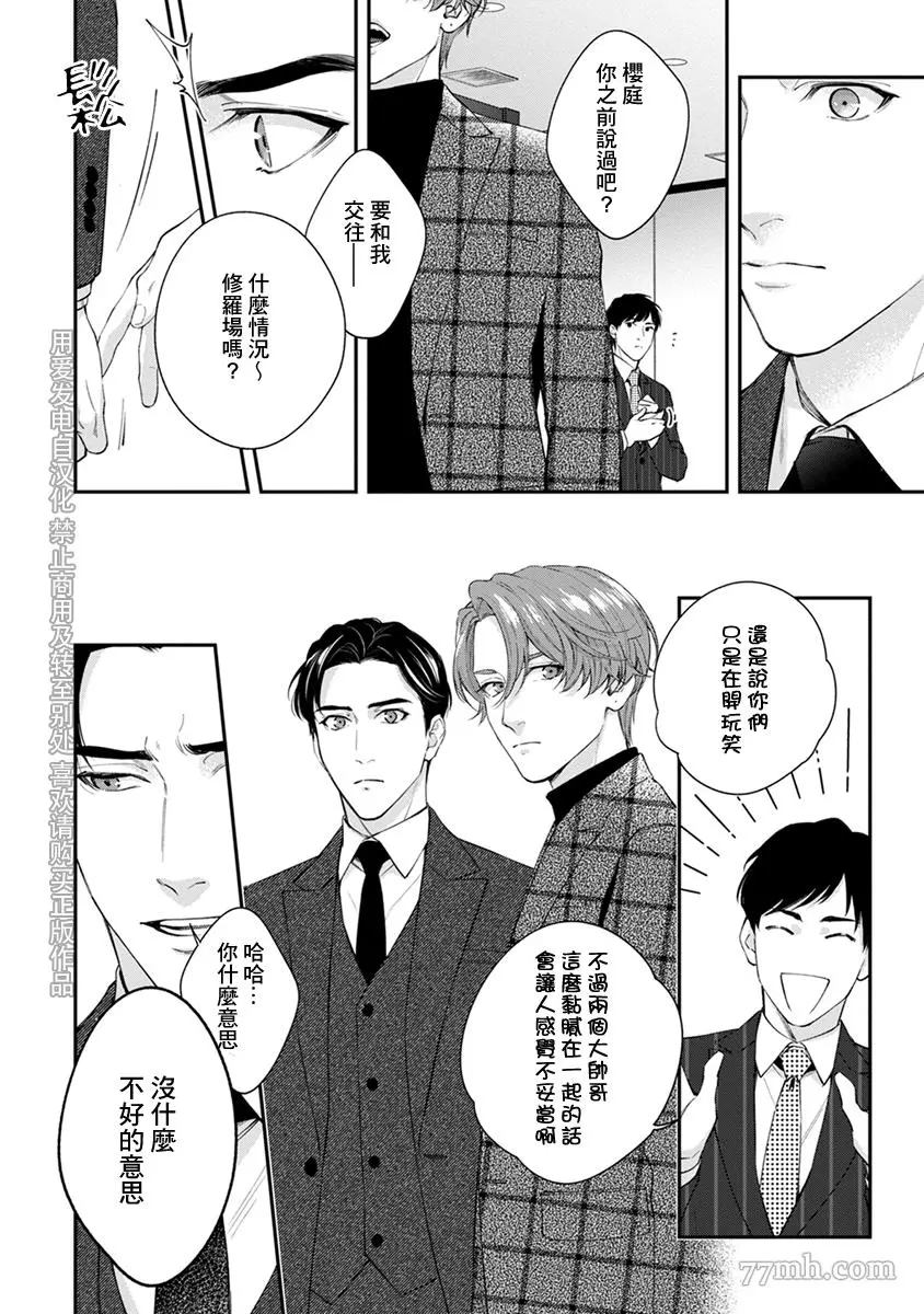 《浇融无法盛开的花》漫画最新章节第5话免费下拉式在线观看章节第【30】张图片