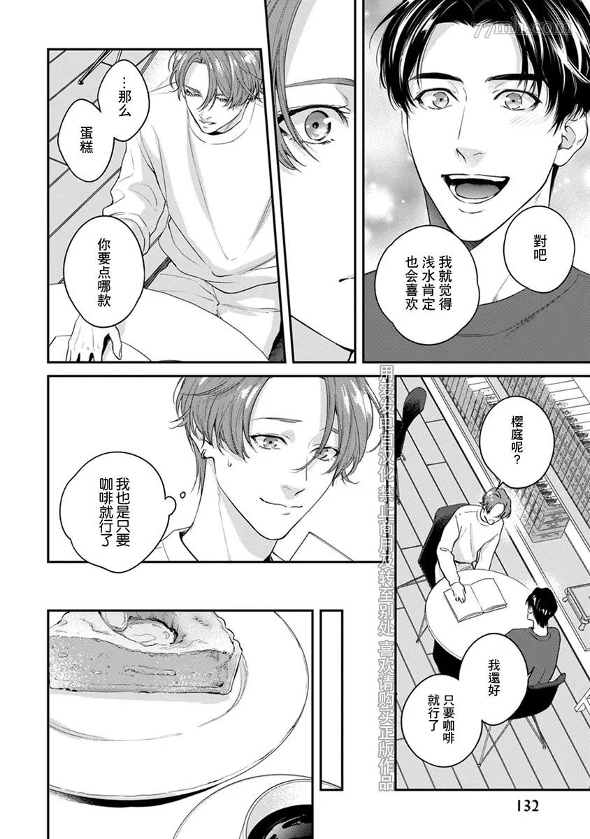 《浇融无法盛开的花》漫画最新章节第4话免费下拉式在线观看章节第【8】张图片