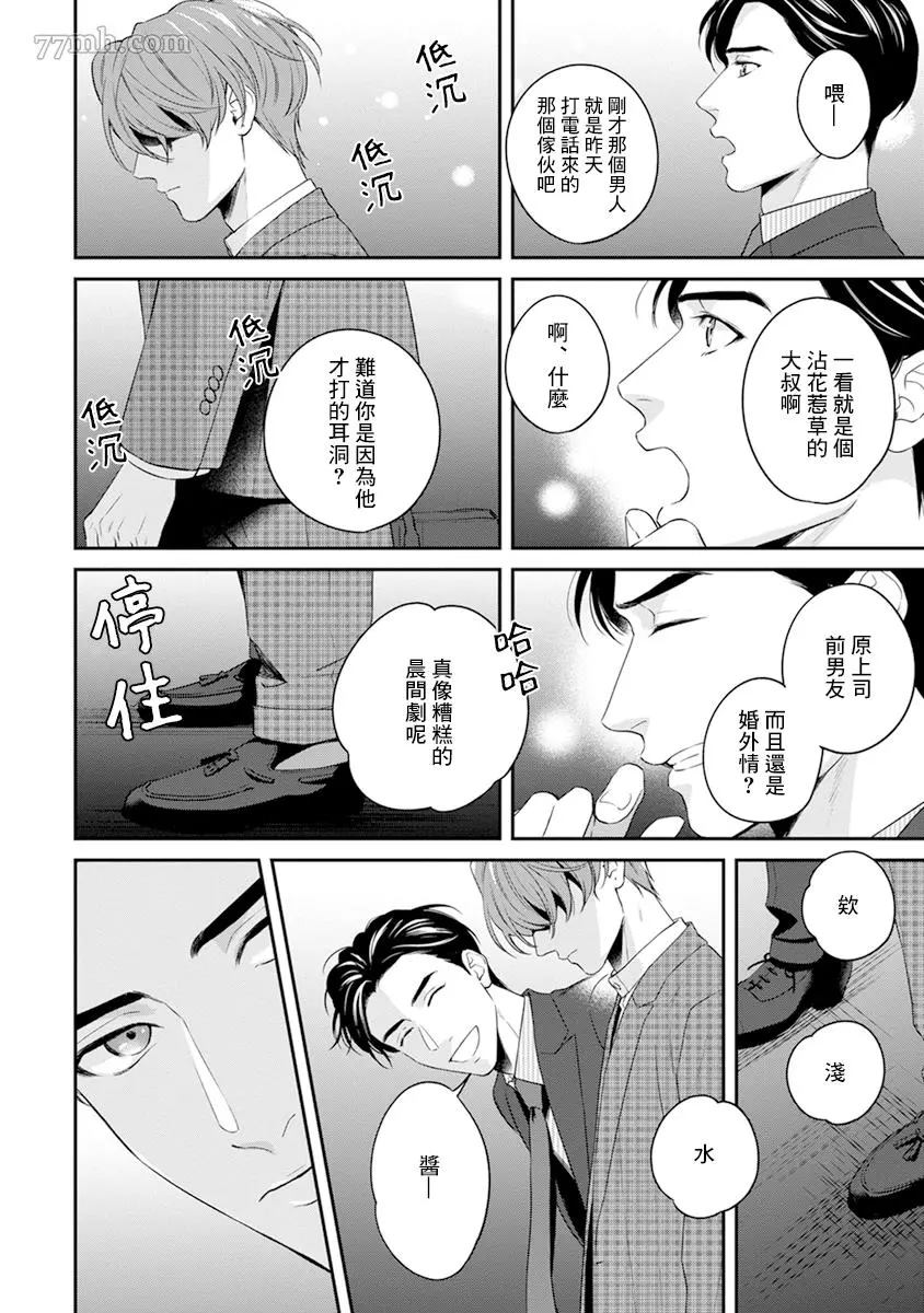 《浇融无法盛开的花》漫画最新章节第3话免费下拉式在线观看章节第【36】张图片