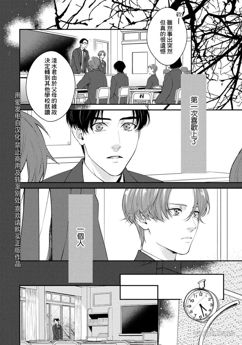 《浇融无法盛开的花》漫画最新章节第5话免费下拉式在线观看章节第【22】张图片