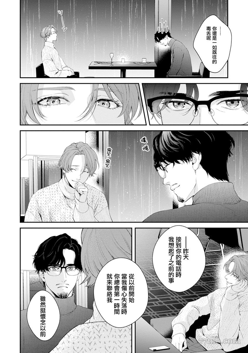 《浇融无法盛开的花》漫画最新章节第7话免费下拉式在线观看章节第【2】张图片