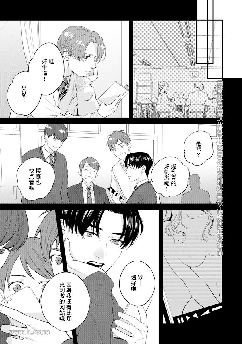 《浇融无法盛开的花》漫画最新章节第2话免费下拉式在线观看章节第【15】张图片