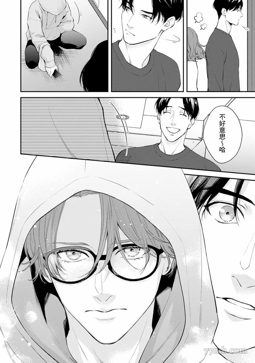 《浇融无法盛开的花》漫画最新章节第1话免费下拉式在线观看章节第【12】张图片