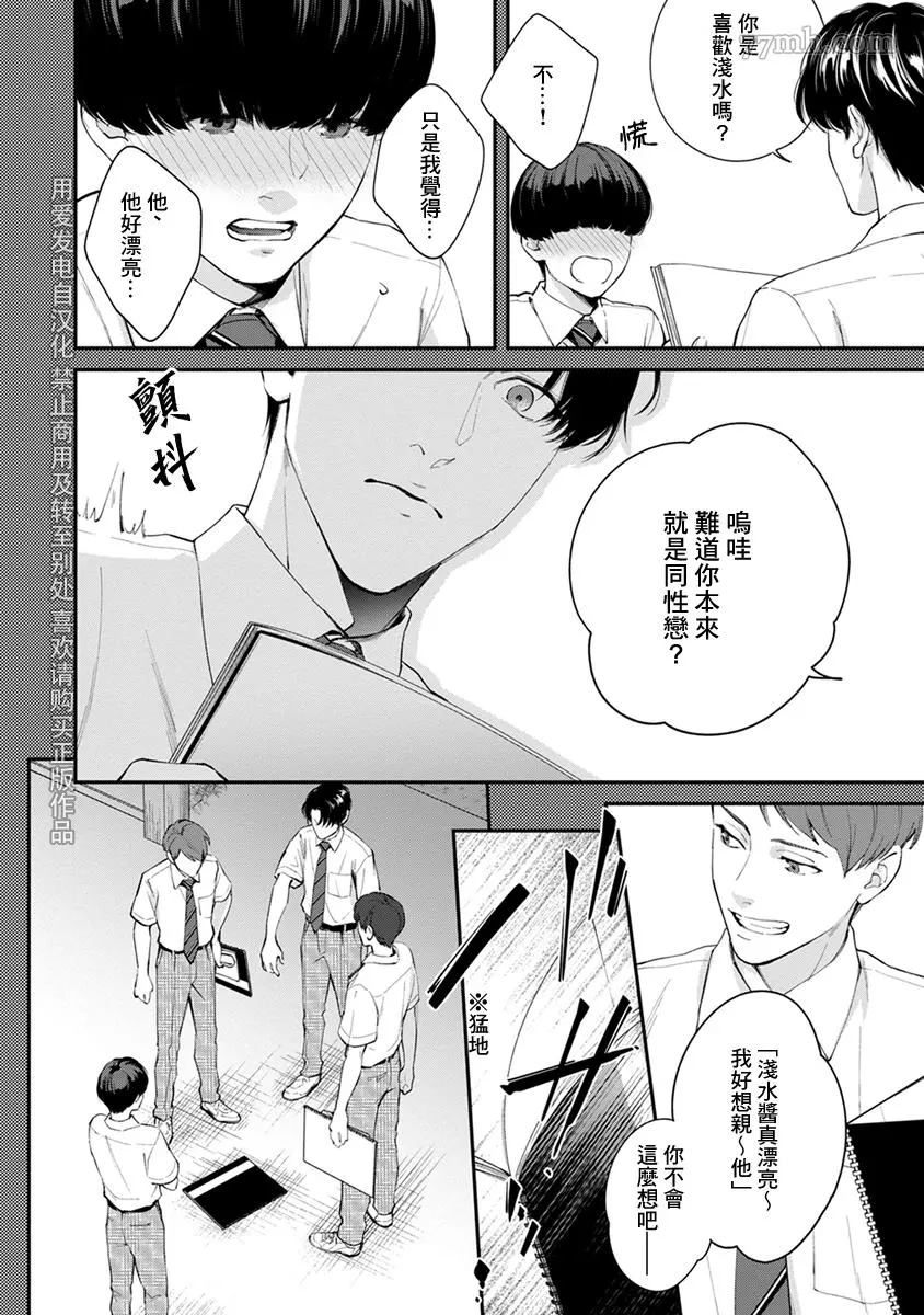 《浇融无法盛开的花》漫画最新章节第5话免费下拉式在线观看章节第【14】张图片