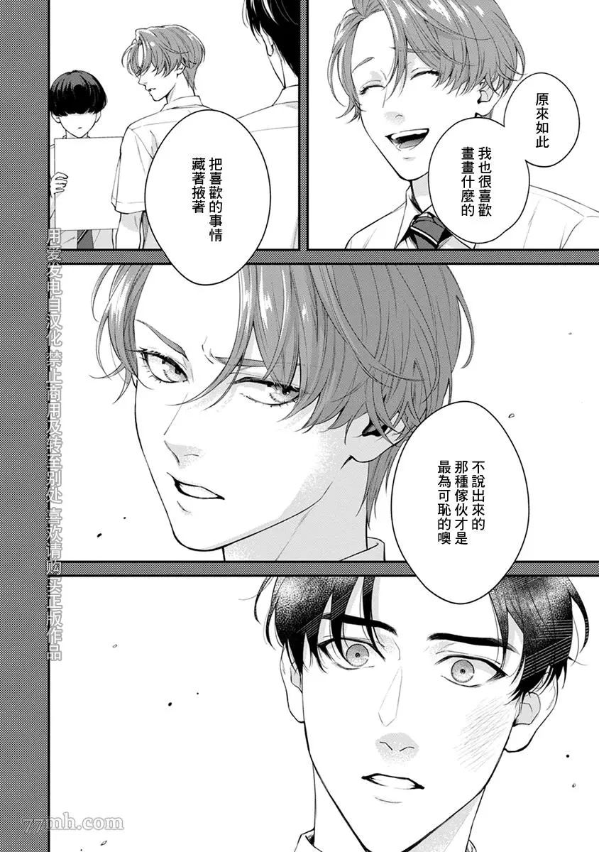 《浇融无法盛开的花》漫画最新章节第5话免费下拉式在线观看章节第【18】张图片