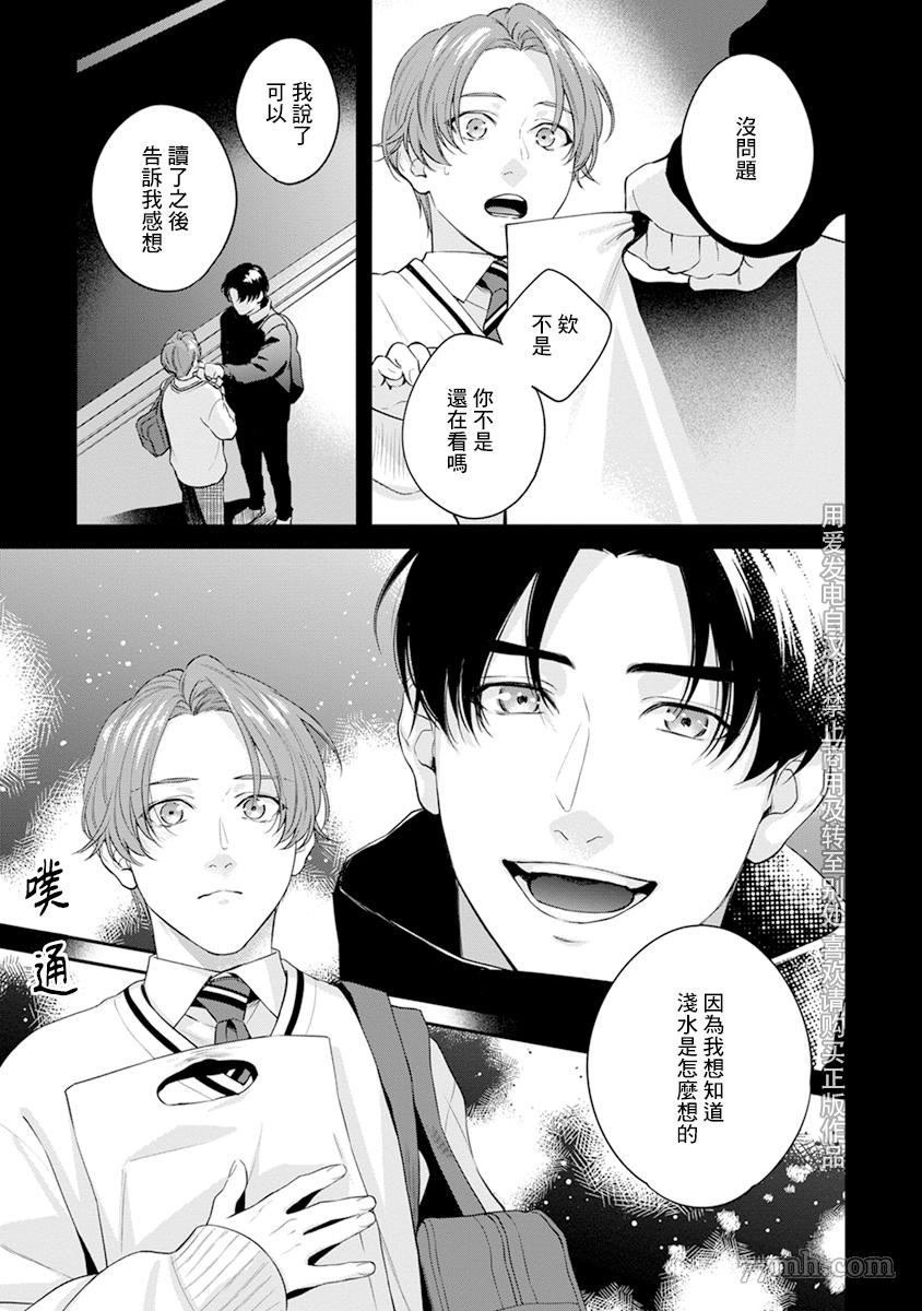 《浇融无法盛开的花》漫画最新章节第2话免费下拉式在线观看章节第【21】张图片