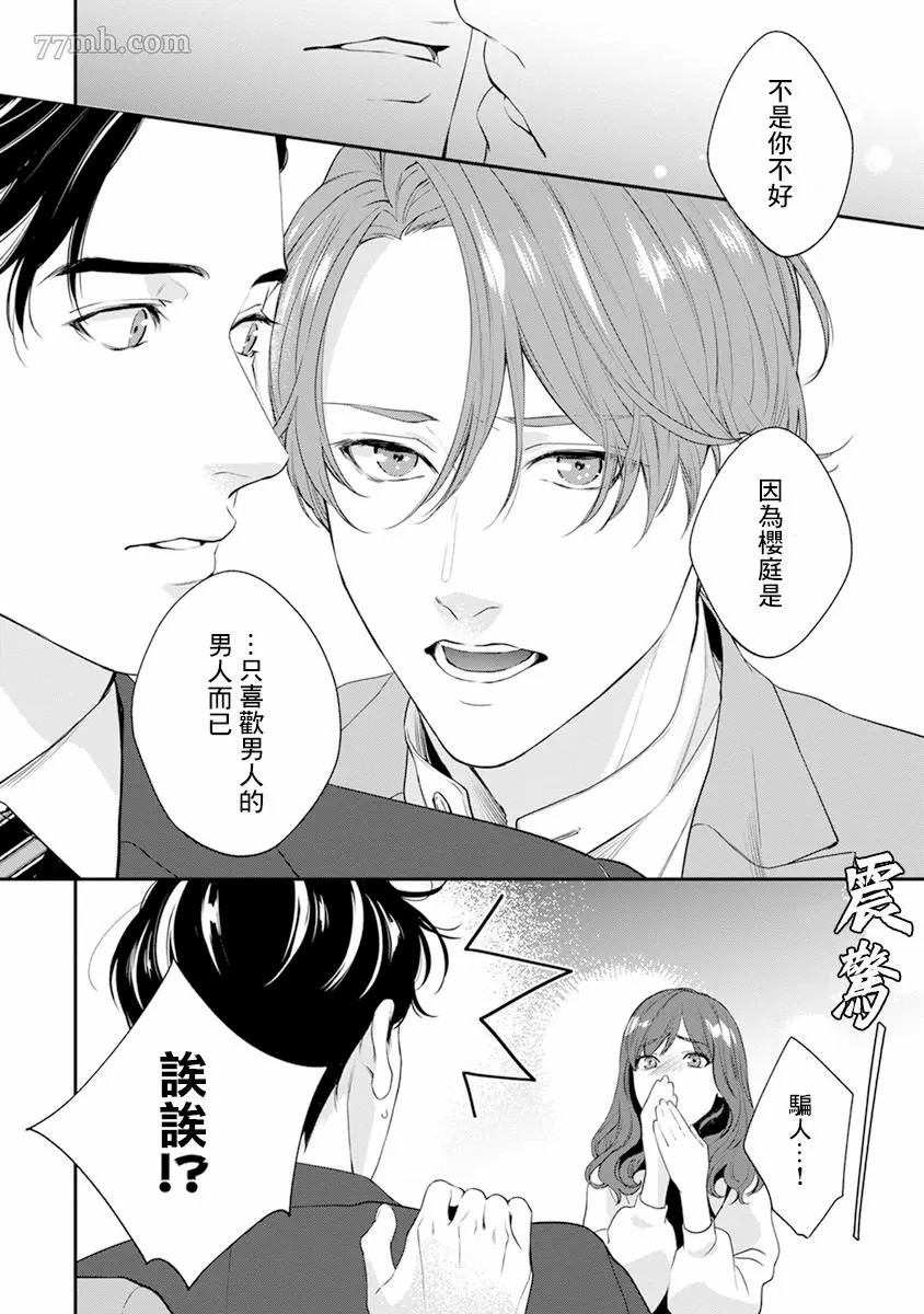 《浇融无法盛开的花》漫画最新章节第1话免费下拉式在线观看章节第【40】张图片