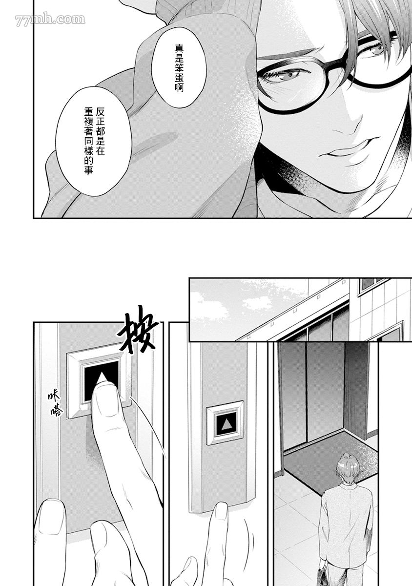 《浇融无法盛开的花》漫画最新章节第2话免费下拉式在线观看章节第【10】张图片