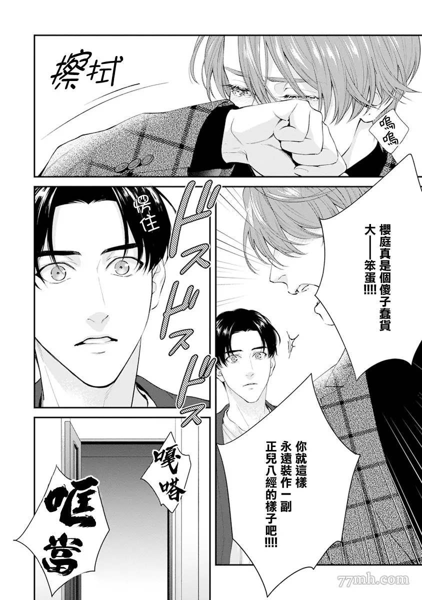 《浇融无法盛开的花》漫画最新章节第6话免费下拉式在线观看章节第【12】张图片