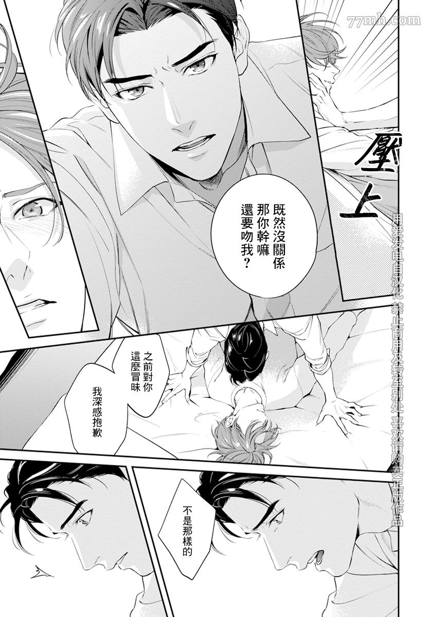 《浇融无法盛开的花》漫画最新章节第2话免费下拉式在线观看章节第【33】张图片