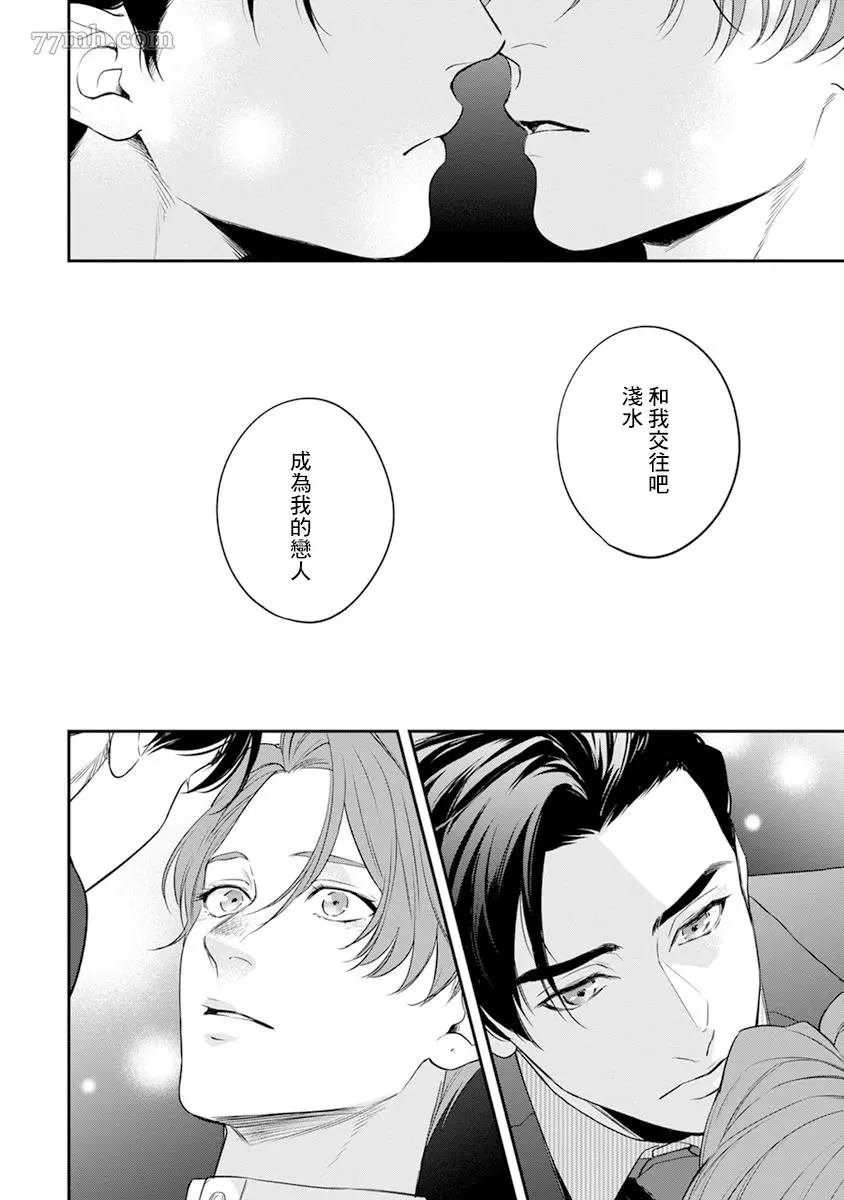 《浇融无法盛开的花》漫画最新章节第3话免费下拉式在线观看章节第【40】张图片