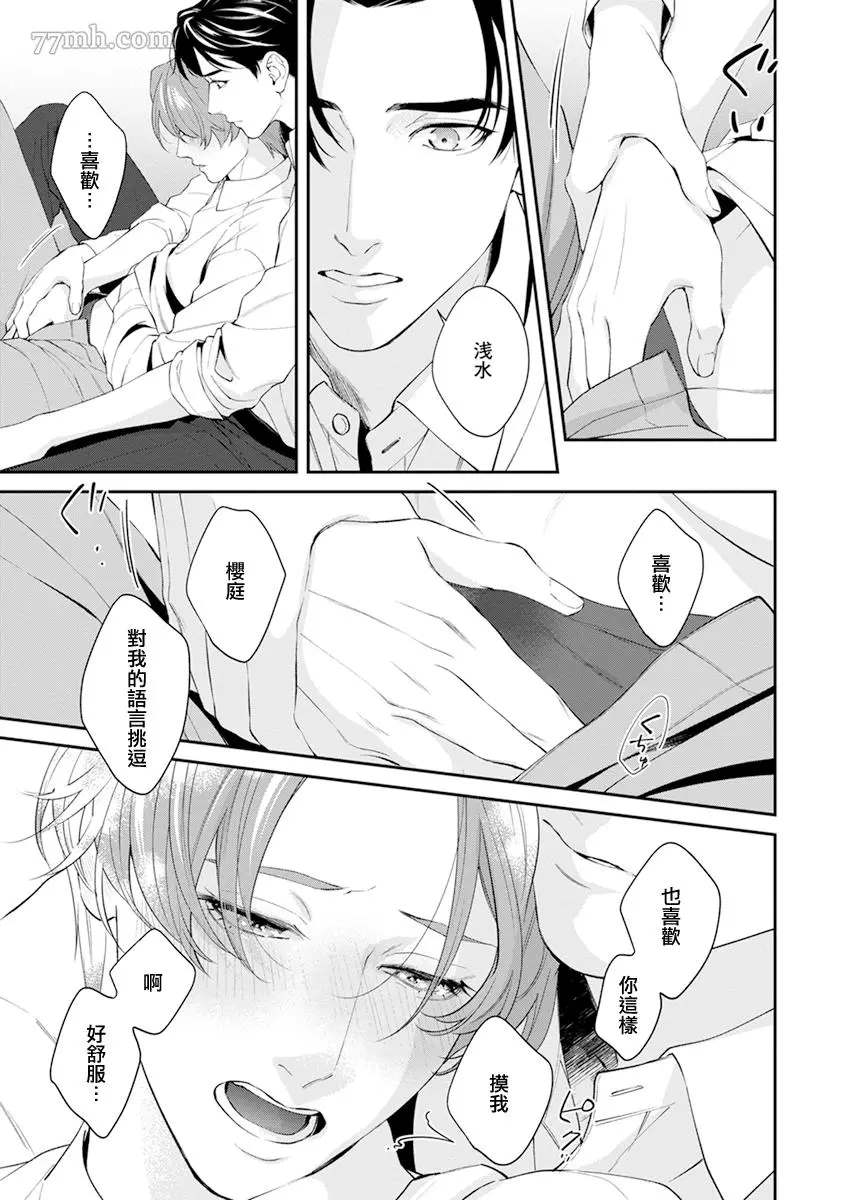 《浇融无法盛开的花》漫画最新章节番外免费下拉式在线观看章节第【25】张图片