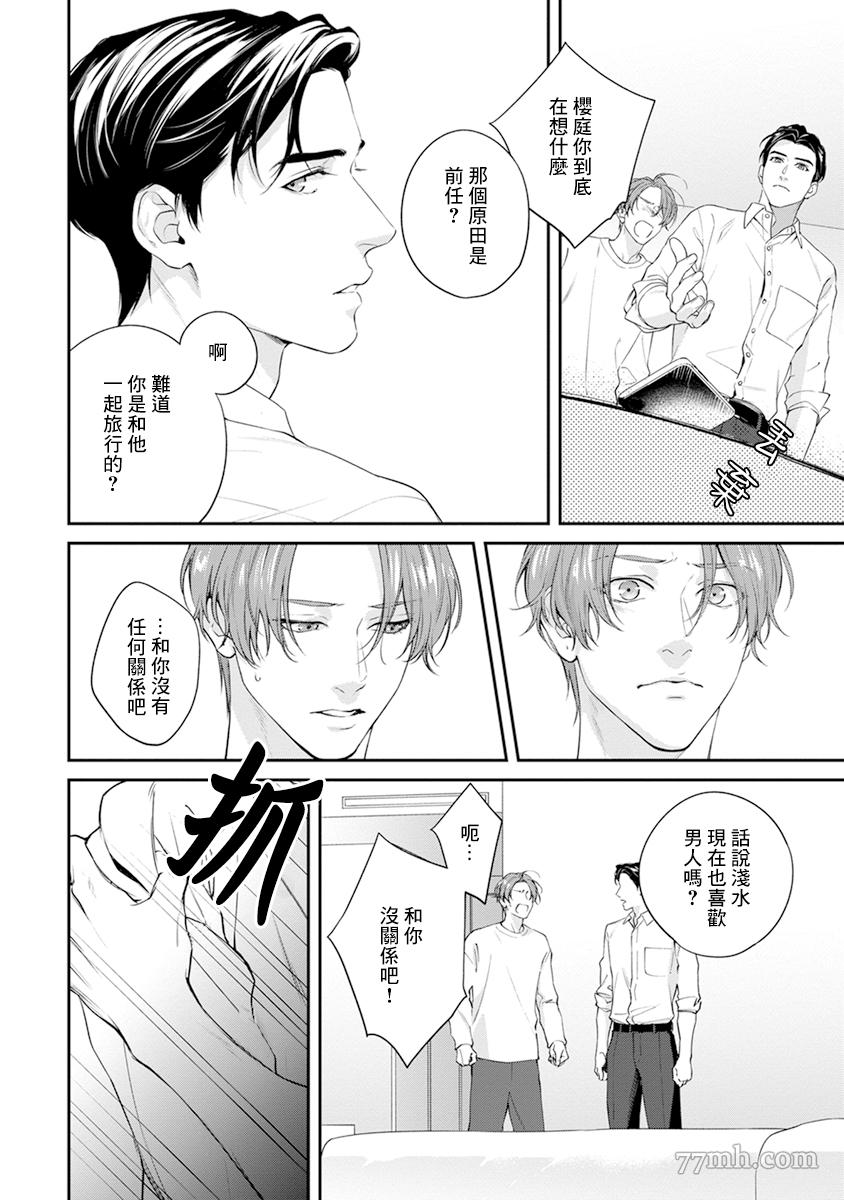 《浇融无法盛开的花》漫画最新章节第2话免费下拉式在线观看章节第【32】张图片