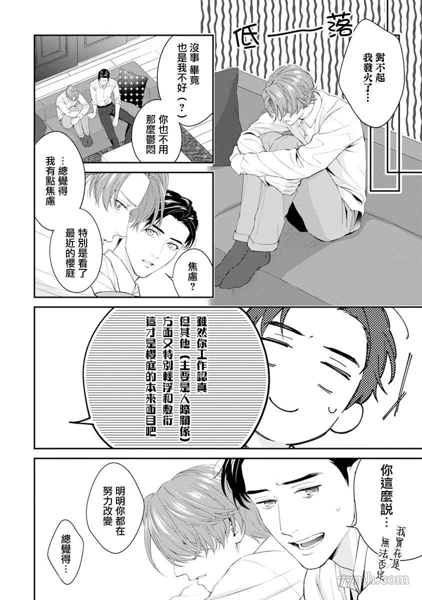 《浇融无法盛开的花》漫画最新章节番外免费下拉式在线观看章节第【18】张图片