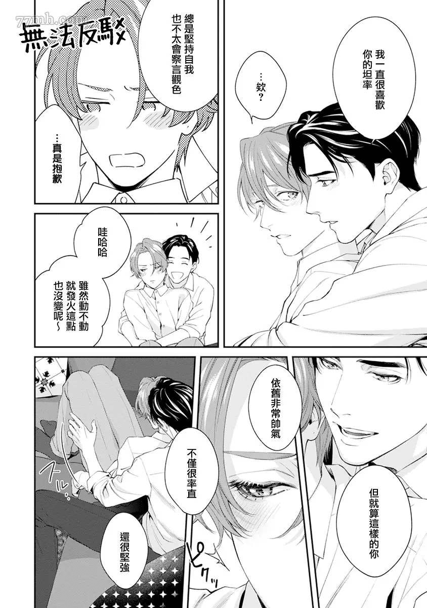 《浇融无法盛开的花》漫画最新章节番外免费下拉式在线观看章节第【20】张图片