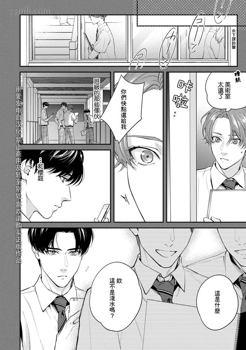 《浇融无法盛开的花》漫画最新章节第5话免费下拉式在线观看章节第【12】张图片