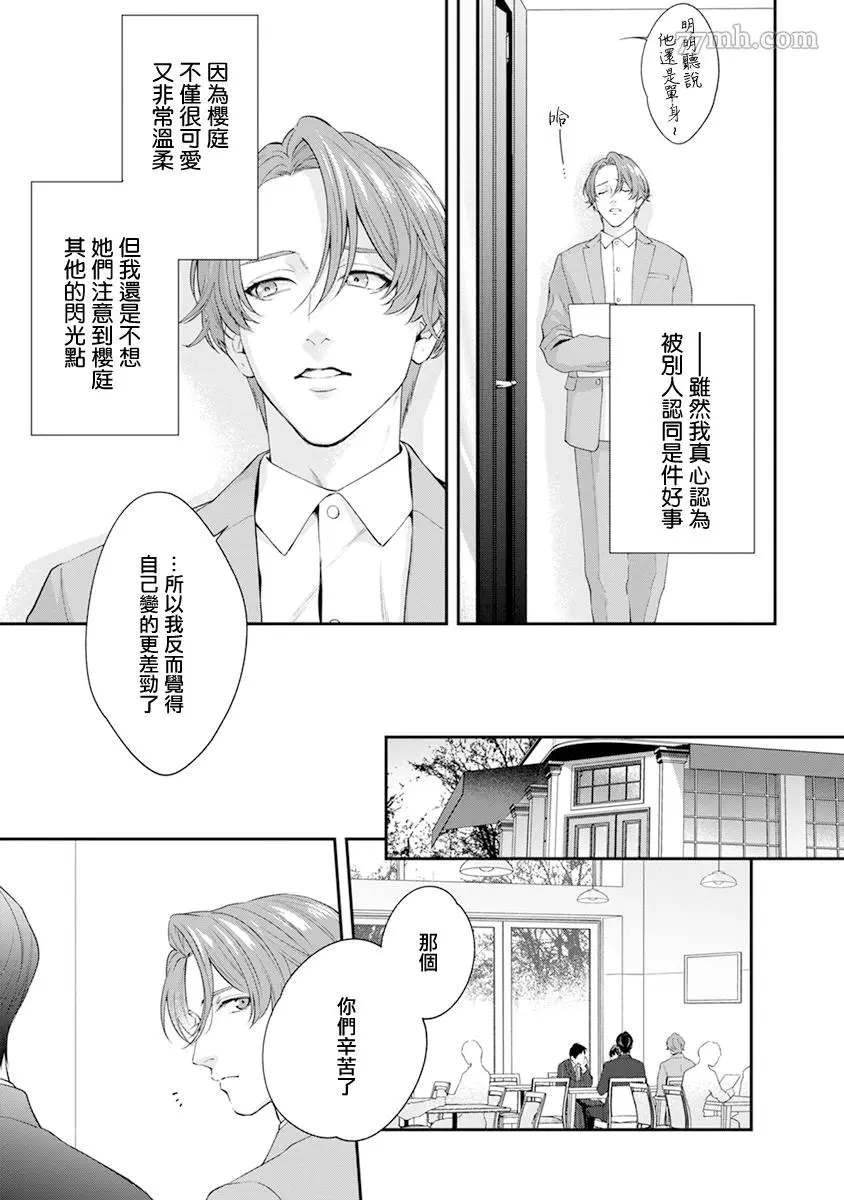 《浇融无法盛开的花》漫画最新章节番外免费下拉式在线观看章节第【11】张图片